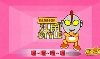 求这首歌《江南style[Psy]》歌词的中文意思 江南style歌词翻译